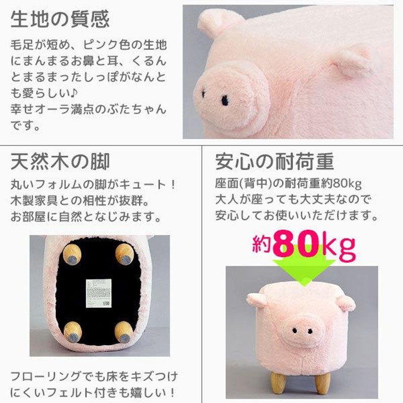 座れるぬいぐるみ アニマルスツール ぶた(レギュラーサイズ) ペットのような可愛い動物の椅子(かわいい いす)癒し系お洒落(おしゃれ)インテリア  (RNAP-120) | LINEブランドカタログ