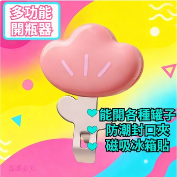 桃園出貨🌺多功能花朵開瓶器 開瓶器 304不鏽鋼 磁吸冰箱貼 防潮封口夾 開瓶器 口服液開瓶器 廚房 啤酒開瓶器c85