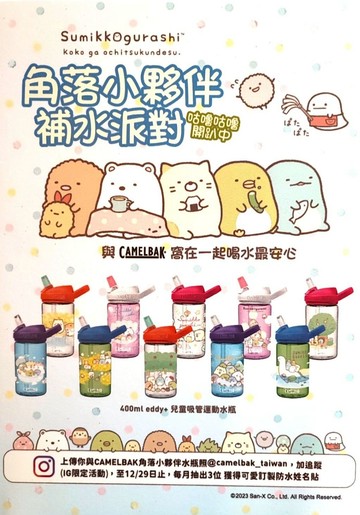 《CamelBak》400ml eddy+ RENEW 多水吸管水瓶 (角落生物系列)