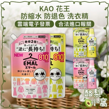 日本 KAO 花王 護色 防縮 防皺 洗衣精【酪梨小窩】冷洗精 手洗精 洗衣劑 洗衣 防褪色