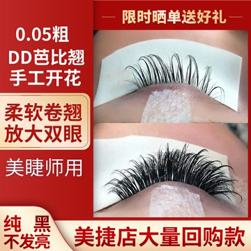多根0.05cc純黑開大花嫁接假睫毛dd芭比超翹美睫師專用濃密柔軟