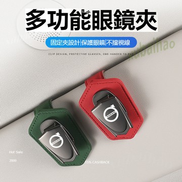 VOLVO富豪 載遮陽板收納 眼鏡夾XC60 S60XC40 XC90 S90 V90車內眼鏡夾 多功能創意夾