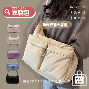 OPEN.BAG+滿額免運 可A4🔥日系超輕柔豆腐包/廠商直供/衝評特價/到數3天/隨調回原價/輕量斜背3097#