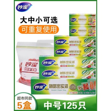 妙潔食品級密封袋家用自封袋帶封口食品收納袋冰箱冷凍專用保鮮袋