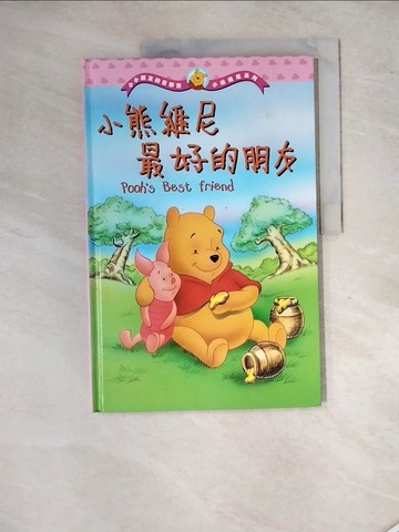 【書寶二手書T7／少年童書_SGE】小熊維尼最好的朋友_艾閣萌