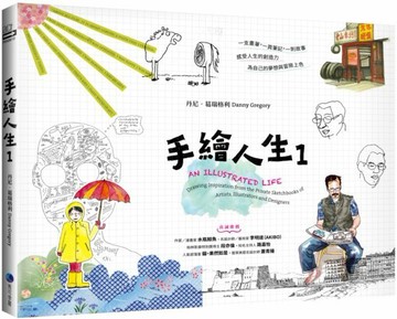 手繪人生1(新版)【城邦讀書花園】