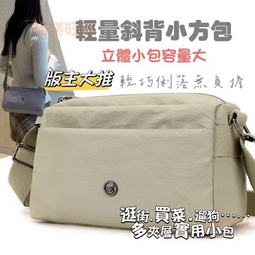 【喵喵旺旺P102台灣發貨】輕量斜背小方包 小方包 多層斜背包 斜背包女 斜跨包 輕量 斜背包 側背包 單肩包 小包