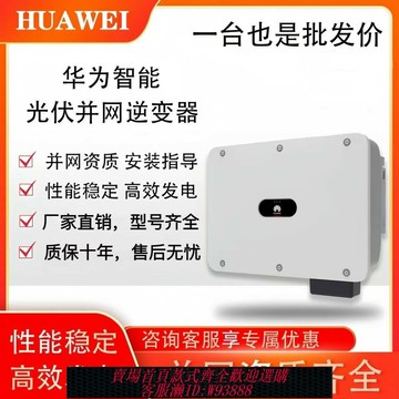 {台灣公司貨 可打統編}華為逆變器光伏發電并網太陽能發電商用光伏并網逆變器