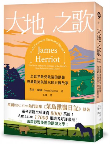 大地之歌──全世界最受歡迎的獸醫，充滿歡笑與淚水的行醫故事【全新翻譯版本】【城邦讀書花園】