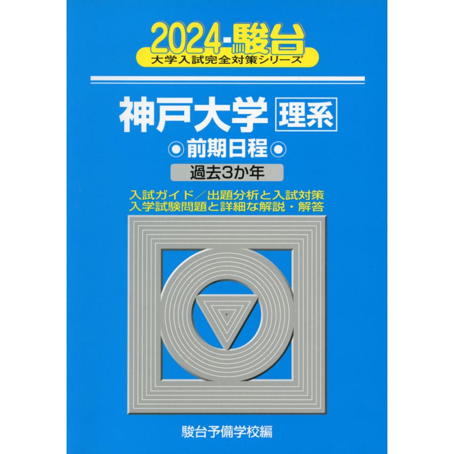 早稲田大学社会科学部 過去5か年