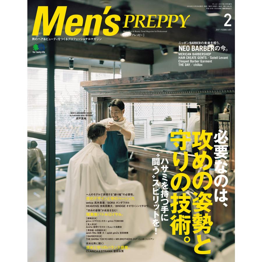 Men’s PREPPY 2017年2月号 電子書籍版   Men’s PREPPY編集部