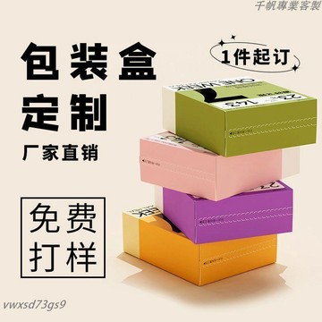 有量有價▏客製化 包裝盒定製撕拉紙盒製作化妝品白卡彩盒瓦楞盒子定做印刷訂做logo訂製