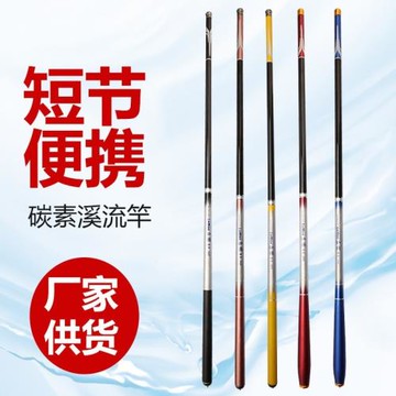 批發碳素溪流竿短節手桿3.6米4.5米5.4米6.3米7.2米釣魚手竿漁具
