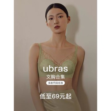 【文胸59元起】清倉ubras文胸防下垂透氣舒適承托大杯文胸內衣女