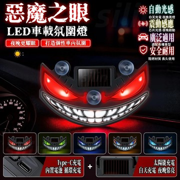新款惡魔之眼車窗裝飾燈👾LED氛圍燈 三角窗 惡魔之眼燈 無線 霓虹發光 C柱氛圍燈 車載內裝潢 汽車裝飾 車身飾條