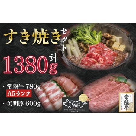 ふるさと納税 DT-30常陸牛肩ロース780ｇ＋美明豚600ｇ（ロース300ｇ・ばら300ｇ） 茨城県行方市