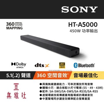 SONY HT-A5000 展示機福利品