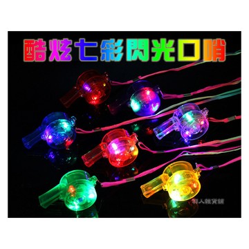 台灣現貨 新款 三段式 LED 七彩閃光口哨 發光口哨 LED口哨 派對 演唱會 夜店 變裝 舞會 跨年 萬聖節派對焦點
