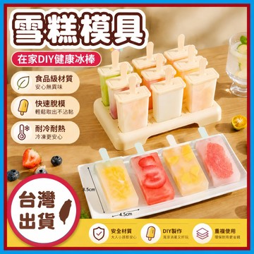 雪糕模具🍊冰棒模具 果凍模具 製冰模具 冰淇淋 冰棒盒 雪糕盒 冰棒製作盒 冰棍製冰 冰塊盒 DIY 冰棒