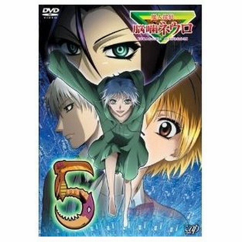 Dvd Tvアニメ 魔人探偵 脳噛ネウロ まじんたんてい のうがみねうろ 5 通販 Lineポイント最大0 5 Get Lineショッピング