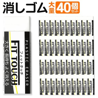 消しゴム 大量 40個セット 安い 1個→14円以下！大きくて長持ち 軽い