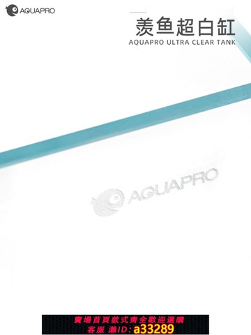 {可打統編 超低價}羨魚AQUAPRO超白缸 水草缸 水草造景水族箱魚缸 金晶五線超白玻璃
