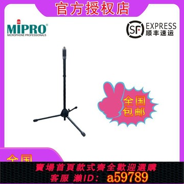 【台灣公司 可打統編】【官方咪寶授權專賣】移動擴音器支架 MIPRO MA101 MA100 MA202