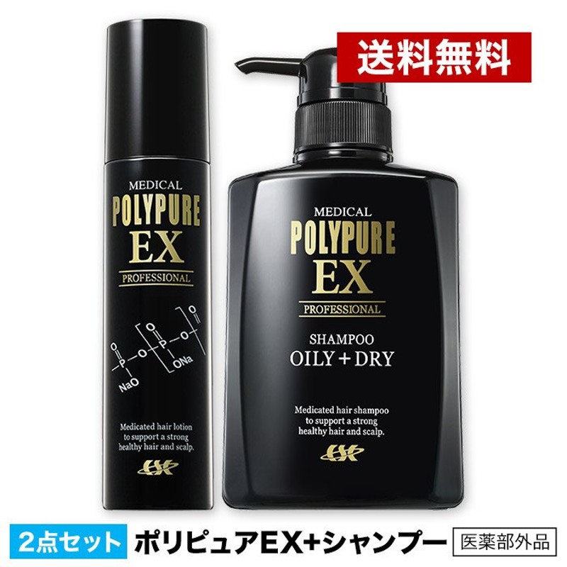 ポリピュアEX+ポリピュアスカルプシャンプー2点セット 育毛剤 発毛促進 育毛トニック メンズ育毛 スカルプケア 育毛シャンプー ノンシリコン スカルプ  ヘアケア 通販 LINEポイント最大1.0%GET | LINEショッピング