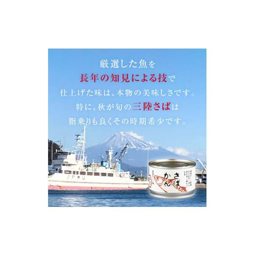 ふるさと納税 宮城県 石巻市 さば缶詰（味噌煮）12缶 サバ缶 鯖缶 さば缶 国産 常温 長期保管 ローリングストック 備蓄 宮城県 石巻市 仙台味噌使用