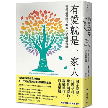 有愛就是一家人【城邦讀書花園】