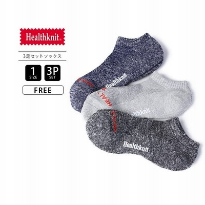 ネコポス対応 Healthknit 靴下 メンズ ソックス ヘルスニット 靴下 くるぶし ソックス 3足セット おしゃれ 191 3472 通販 Lineポイント最大get Lineショッピング