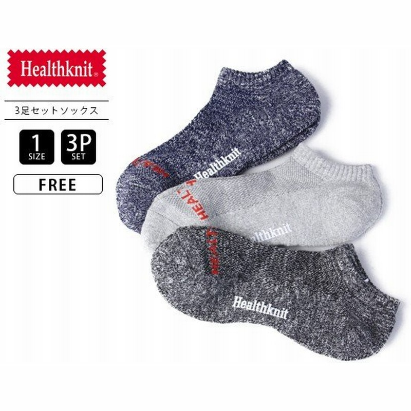ネコポス対応 Healthknit 靴下 メンズ ソックス ヘルスニット 靴下 くるぶし ソックス 3足セット おしゃれ 191 3472 通販 Lineポイント最大get Lineショッピング