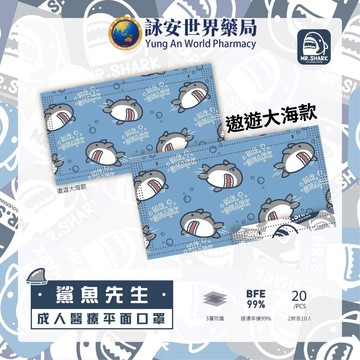 上好生醫 鯊魚先生Mr.Shark 聯名款 醫療防護平面口罩 20入/盒 過年口罩 新年 鯊魚先生