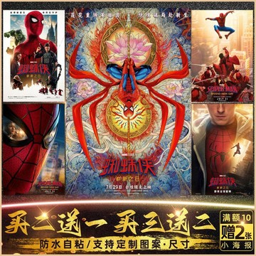 蜘蛛人海報🔥2026《蜘蛛人：嶄新之日》電影海報 彼得帕克/MJ 漫威英雄收藏 生日交換禮物蜘蛛俠嶄新之日電影海報 S
