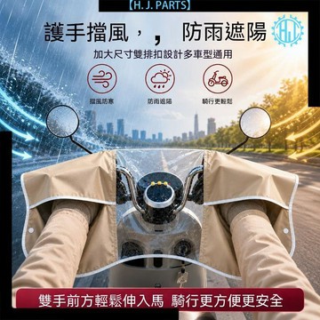 【臺灣出貨】新款電動車車頭護手防雨罩電動踏板車車把儀表盤龍頭通用防水罩