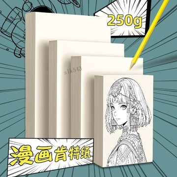 購滿199出貨⚡可開發票⚡漫畫加厚250g肯特紙 A4彩鉛紙 油畫棒紙 a4馬克筆紙 手抄報 A3紙 繪圖紙