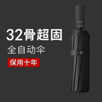 32骨大號全自動雨傘女晴雨兩用加固折疊抗風遮陽太陽防曬防紫外線
