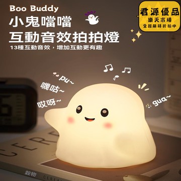 小夜燈 小鬼噹噹拍拍小夜燈 創意小夜燈 小眾小夜燈 高級感小夜燈  床頭燈 氛圍燈 夜燈 氣氛燈 拍拍燈