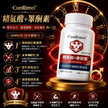 🔥椿日美優選🔥精胺酸/精氨酸 睪酮素/睪丸素/睪固酮 探索深度 3年保質期