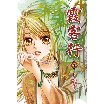 霞客行 (4)_Readmoo 讀墨電子書