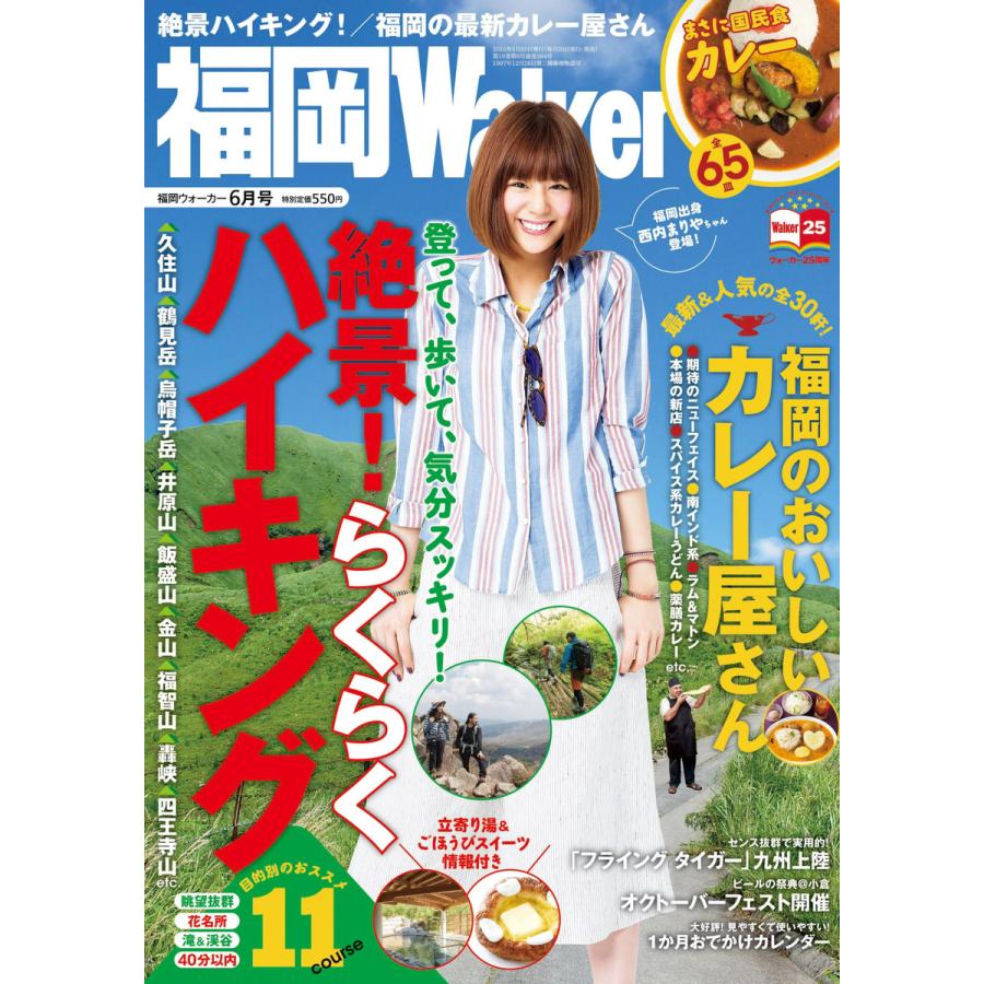 FukuokaWalker福岡ウォーカー 2015 6月号 電子書籍版   福岡Walker編集部