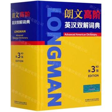 朗文高階英漢雙解詞典(第3版)(精)丨天龍圖書簡體字專賣店丨9787521320916 (tl2506)