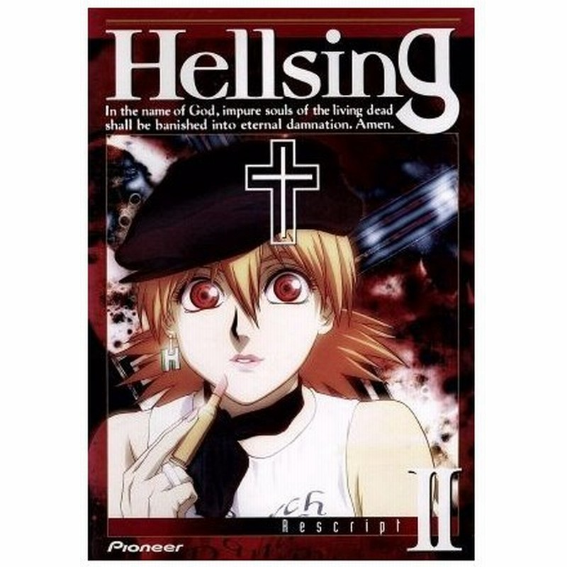 ｈｅｌｌｓｉｎｇ ｒｅｓｃｒｉｐｔ Ii 平野耕太 飯田馬之介 総監督 浦田保則 村田俊治 キャラクターデザイン 中田譲治 アーカード 榊原良子 イン 通販 Lineポイント最大0 5 Get Lineショッピング