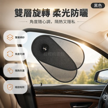台灣出貨✨ 汽車遮陽擋 前排側窗遮光板 雙層網紗隔熱簾 車內隱私保護簾 新款可調角度遮陽帘