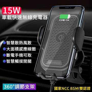 現貨 公司貨 HAPPINESS 15W車載快速無線充電器 手機車架 導航車架 智能風扇 散熱快充 台灣認證