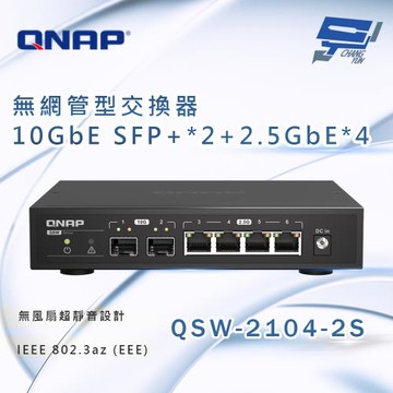 昌運監視器 QNAP 威聯通 QSW-2104-2S 無網管型交換器 10GbE 2.5GbE SFP