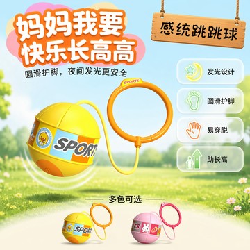 ✈新北發貨✨兒童跳跳球 發光跳跳環 彈力蹦蹦球 閃光跳跳球 腳環套腳跳跳球 套腳環蹦蹦球 單腳旋轉跳跳圈 跳環圈 單腳跳