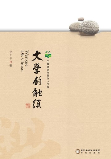 【電子書】文学的触须