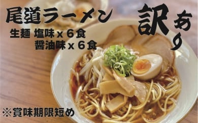 ★こだわりの尾道ラーメン12食セット