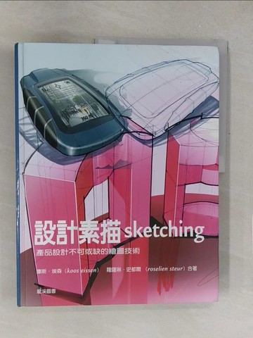 【書寶二手書T1／藝術_Y41】設計素描Sketching_庫斯.埃
